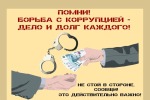 О проведение Международного молодёжного конкурса социальной антикоррупционной рекламы «Вместе против коррупции!»